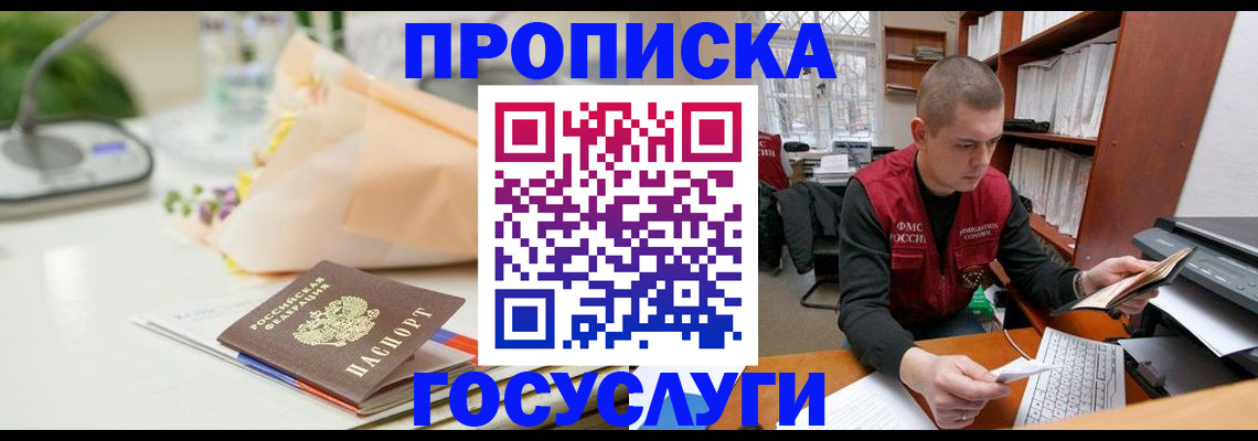 временная регистрация в квартире в Дивногорске