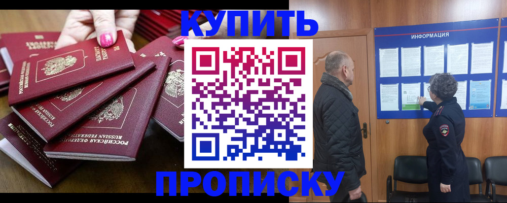 прописка штамп в Дивногорске