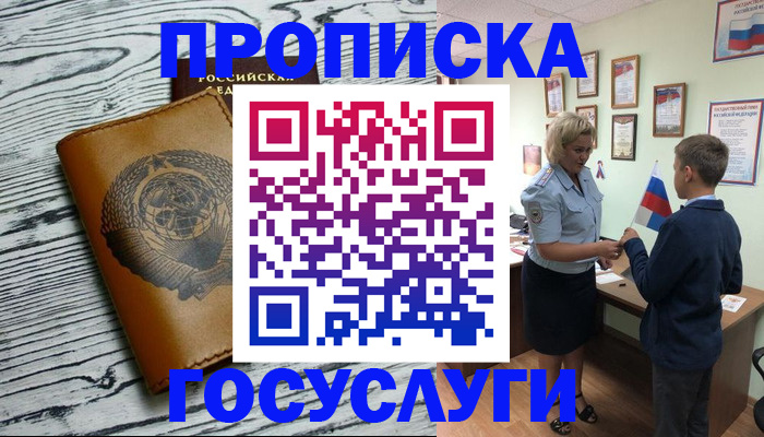 прописка гарантия в Дивногорске