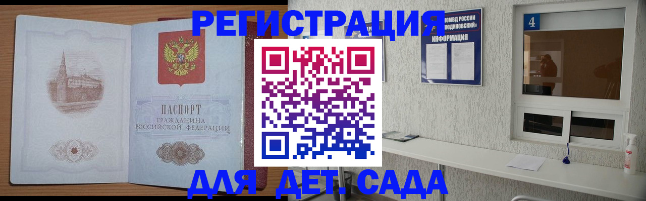 прописка от собственника в Дивногорске